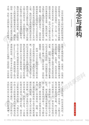 理念与建构_论现代艺术之父塞尚的绘画