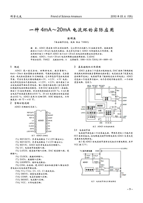 AD421中文资料应用4~20mA输出