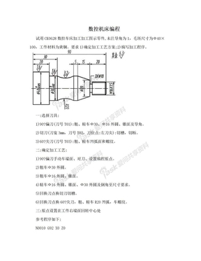 数控机床编程