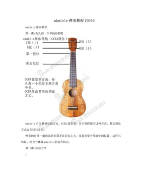 ukulele弹奏教程79540