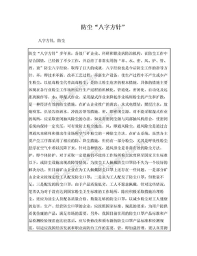 防尘八字方针