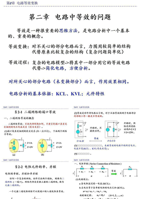 第2章_电路等效变换