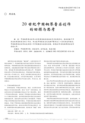 20 世纪中国钢琴音乐创作