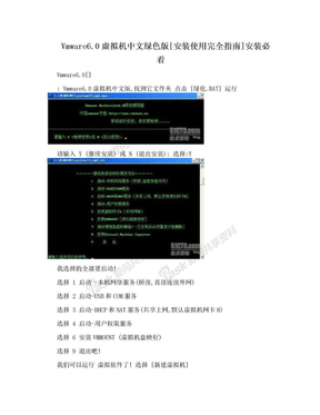 Vmware6.0虚拟机中文绿色版[安装使用完全指南]安装必看