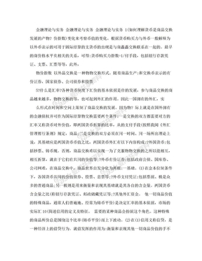 5·什么是汇率 各种货币制度下汇价的基本依据是什么