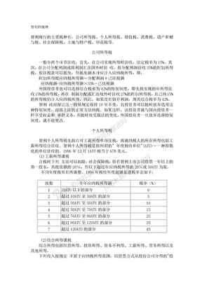 各国税种智利的税种