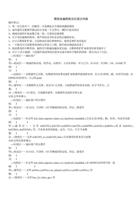 EMS-模块化编程的分层设计经验