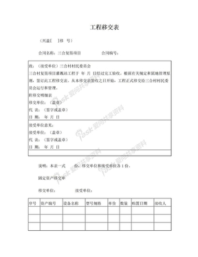 工程移交表