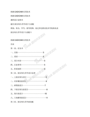 CADCAM课程设计说明书模版--吴敦存