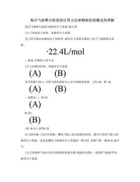 混合气体摩尔质量的计算方法和物质的量概念的理解