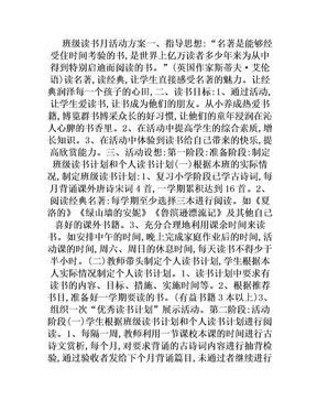 班级读书月活动方案