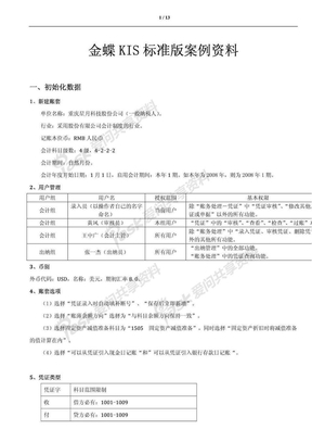 金蝶KIS标准版案例资料