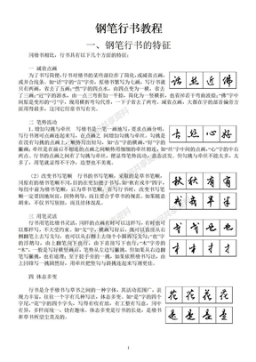 钢笔行书教程(整理)