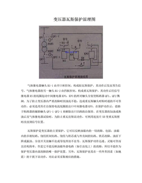 变压器瓦斯保护原理图