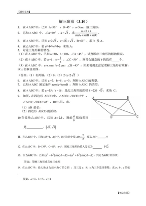 解三角形习题3