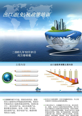 出口退税政策培训课件