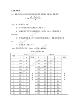 垫铁计算