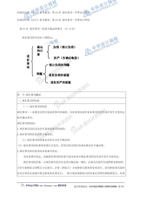 注册会计师《会计》备考指导：第13章 或有事项—中华会计网校