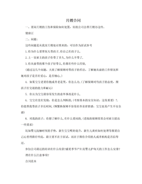 月嫂合同