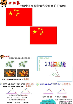 全等三角形及性质(1)