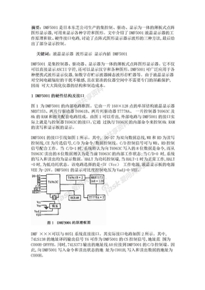 DMF5001液晶显示器与波形显示技术