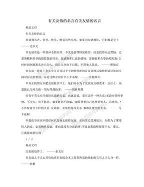 有关友情的名言有关友情的名言