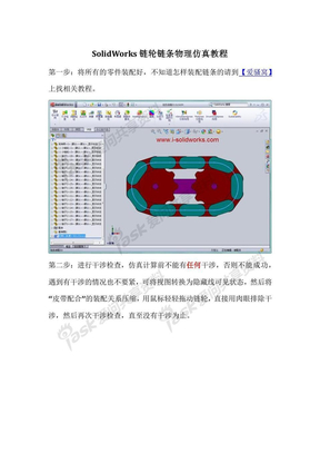 SolidWorks链轮链条物理仿真教程