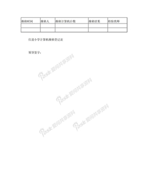 维修登记表