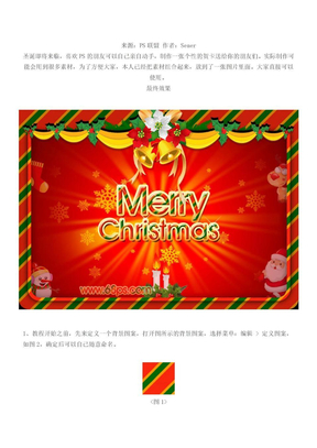Photoshop制作一张精美的圣诞贺卡2003