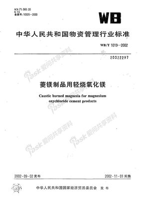 WBT 1019-2002 菱镁制品用轻烧氧化镁