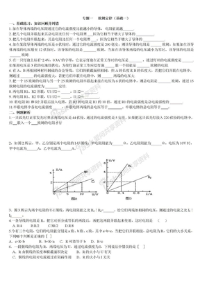 初中物理电路图练习题15