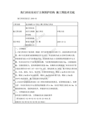 围护结构施工图技术交底