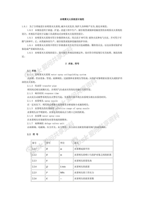 GB 50219—95 水喷雾灭火系统设计规范