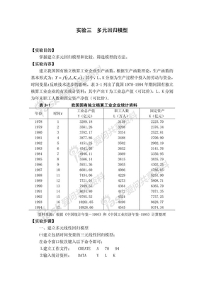 三、多元回归模型