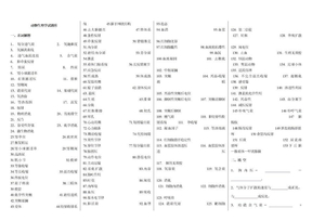 人体及动物生理学_题库_练习题