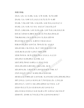 数学五年级下册简便计算题100道