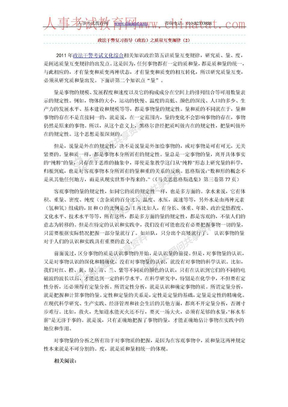 政法干警复习指导（政治）之质量互变规律（2）