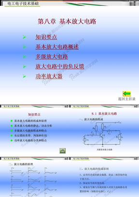 电工电子技术基础课件8