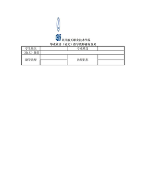 焊接专业毕业论文