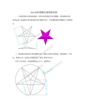 AutoCAD绘制五角星的方法