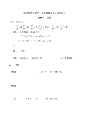 陈文登考研高数中的微分算子法的推导