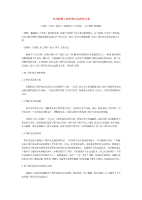 汽轮机热工保护的冗余改造技术