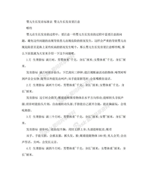 婴儿生长发育标准表 婴儿生长发育要注意哪些