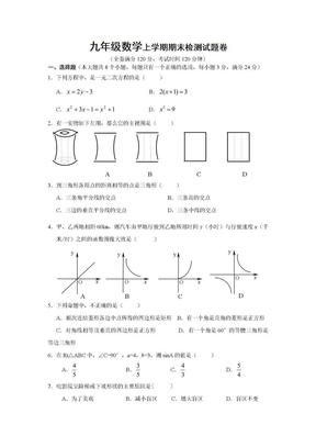 九年级数学上册期末模拟试卷二(有答案)