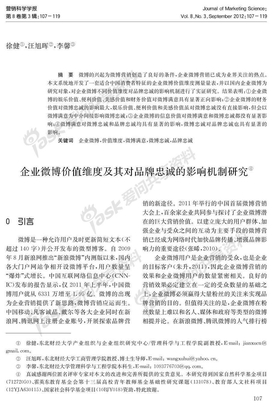 企业微博价值维度及其对品牌忠诚的影响机制研究