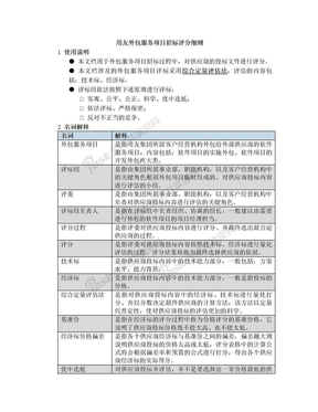 外包服务项目招标评分细则