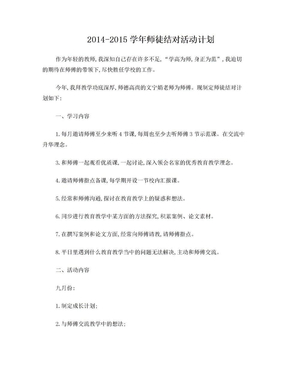 新教师师徒结对计划