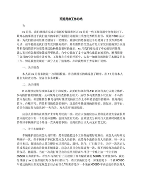 班组月度工作总结