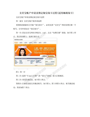 支付宝帐户申请及绑定淘宝绿卡过程(适用邮政绿卡)