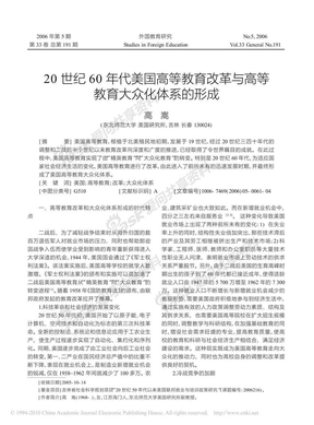 20世纪60年代美国高等教育改革与高等教育大众化体系的形成